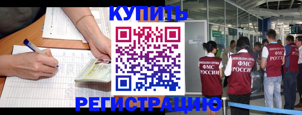прописка в Лермонтове