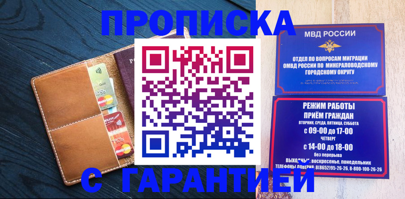 прописка 2025 в Лермонтове
