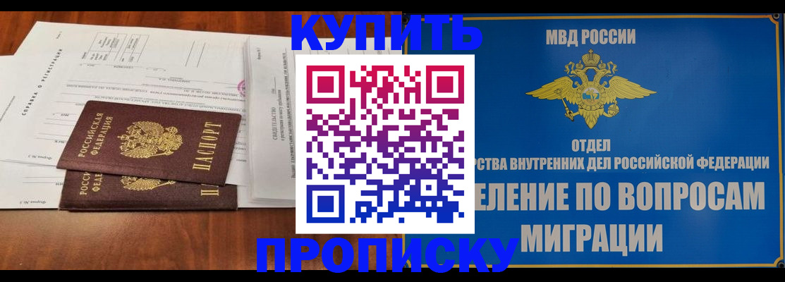 прописка в квартире в Лермонтове