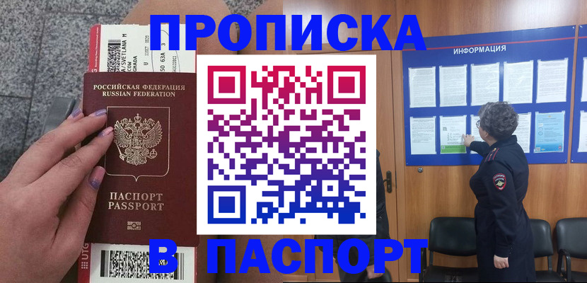 прописка для работы в Лермонтове