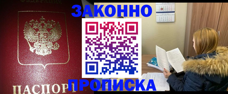 временная регистрация купить в Лермонтове
